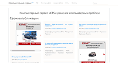 Desktop Screenshot of c-t-s.ru