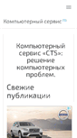Mobile Screenshot of c-t-s.ru